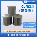 NC005铜镍合金海水淡化装置引擎支架用CuNi2镍铜丝