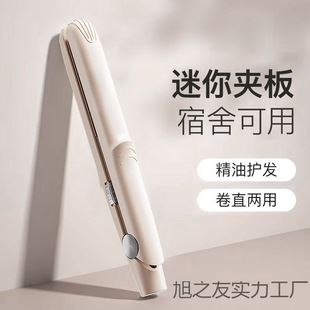 New Straight Plate Clip for Curling and Straightening Dual-Purpose Curling Iron Mini Small Splint Student Dormitory Portable Household Artifact