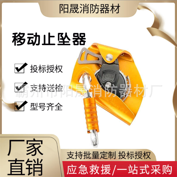 移动止坠器地震救援攀索防坠器应急攀登自锁抓绳器