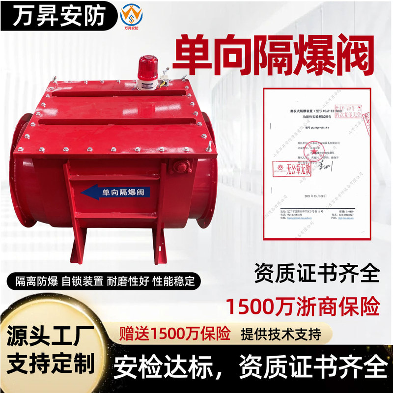 一方向防爆バルブ パイプラインセルフロック式フレームレス防爆バルブ 除塵装置付属品 除塵および防爆一方向防爆バルブ|undefined