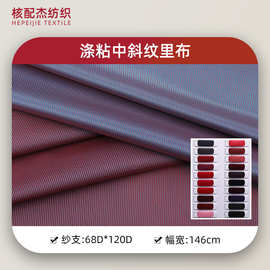 241个颜色现货供应240T涤粘中斜纹里布衬衫西装西裤里料粘胶抗皱
