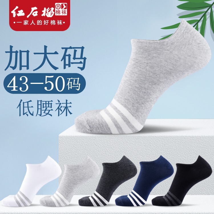 Plus Size Boat Socks Men's Summer 44 Short Tube Men's Socks 47 Large Size 48 Pure Cotton Size 45 Thin Section 46 Large Foot Cotton Socks Plus Size Boat Socks Men's Summer 44 Short Tube Men's Socks 47 Large Size 48 Pure Cotton Size 45 Thin Section 46 Large Foot Cotton Socks