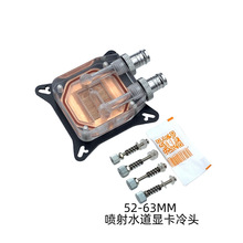 水道款透明GPU核心显卡水冷头孔距52-63电脑水冷头紫铜底其他