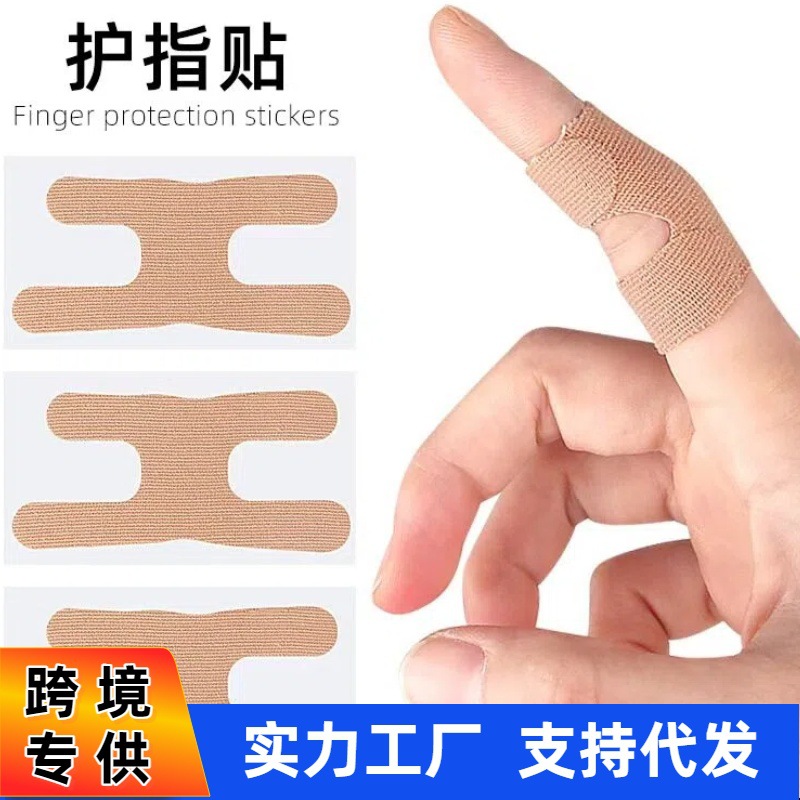 护指贴手指腱鞘透气护指绷带自粘固定贴男女运动护具支撑绑带肤色