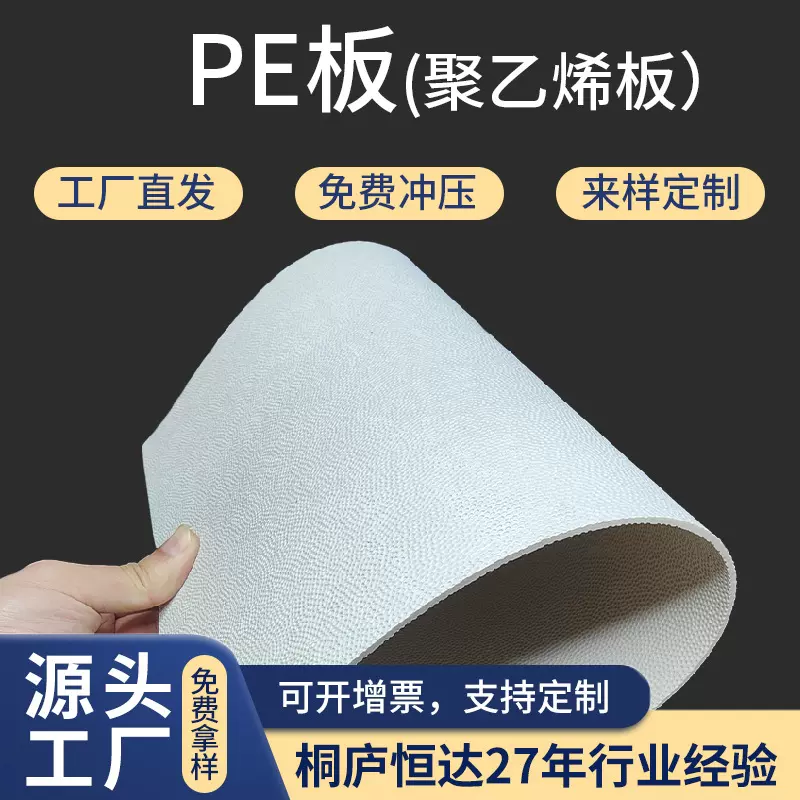 工厂批发 白色聚乙烯板材 pe板 免费冲压 塑料垫片 硬塑料片