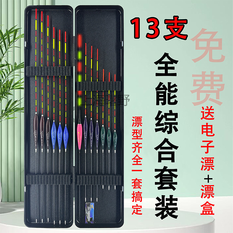 【一套搞定】支全水域套装鱼漂高灵敏加粗醒目野钓鲫鱼大物浮漂包