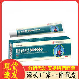 厂家批发APGMA腱鞘冷敷凝胶20g代发