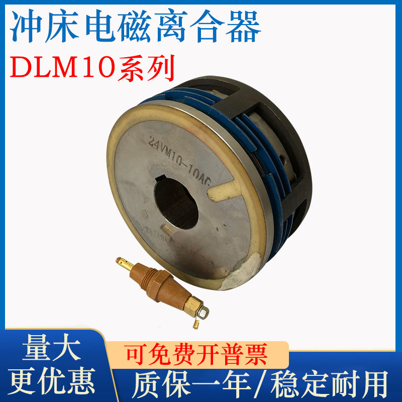 DLM10系列离合器天津文达多片电磁离合器DLM10-41AG 63AG厂家直销