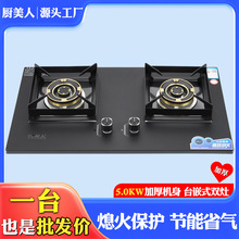 厨美人燃气灶家用天燃气灶双灶台嵌两脉冲点火熄火保护猛火煤气灶