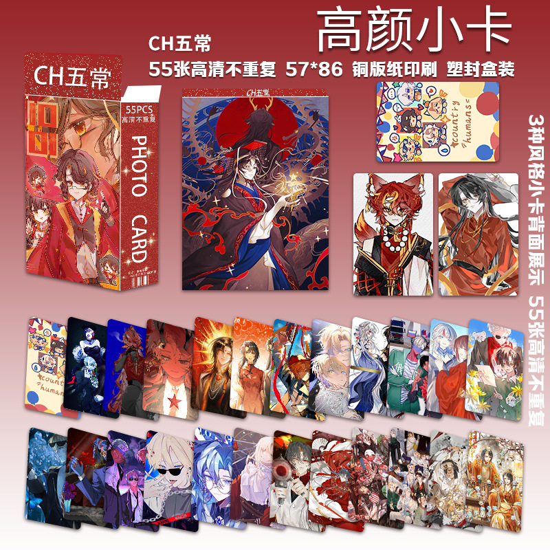 CH Wuchang 다섯 번째 고품질 소형 카드 55개/상자