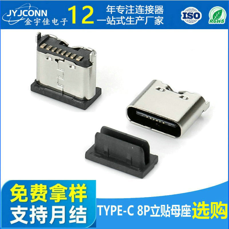 Directly Supplied from the Manufacturer, 5.0 Short-Body Type-C8P Female Vertical Surface-Mount Connector, Direct Plug-In USB Fast Charging Power Socket