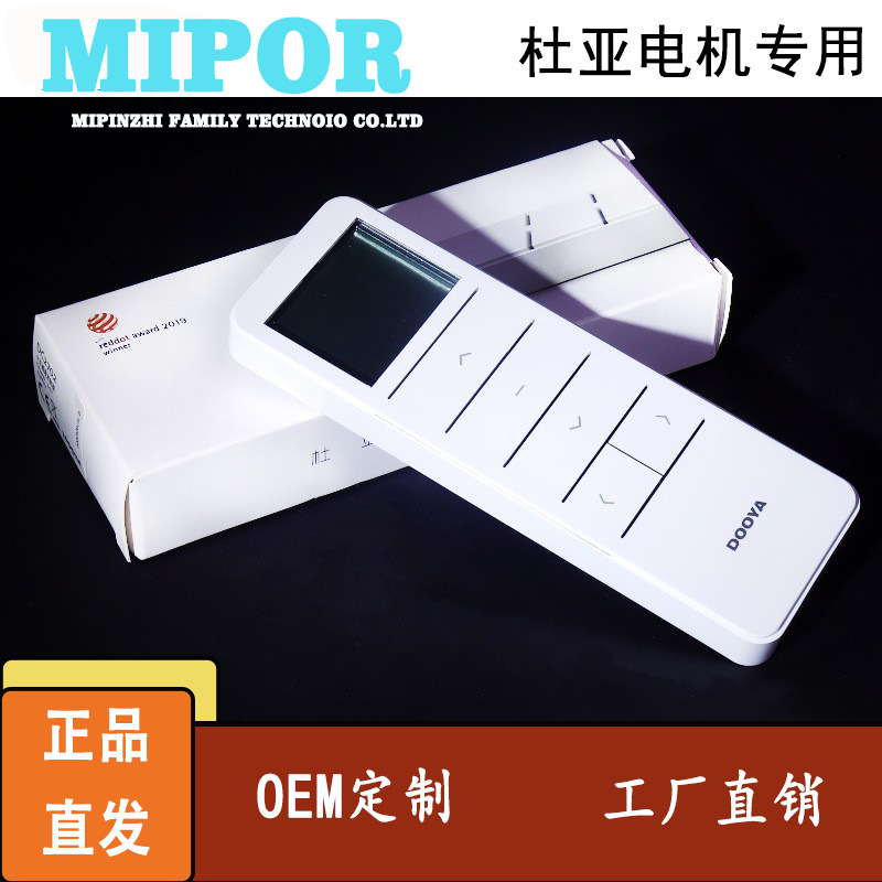 电动窗帘配件杜亚DC2702遥控器家居十五频通道发射器智能遥控器