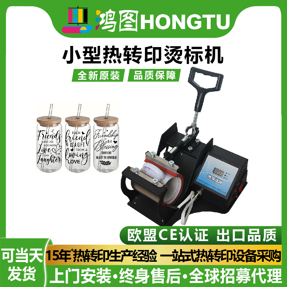 鸿图热转印DIY变色杯烤杯机马克杯烫标印花logo热升华小型印标机