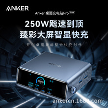 Anker安克笔记本桌充250W快充六口桌面充电器PD扩展适配器A2345