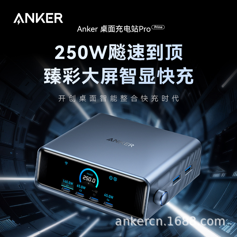 Anker安克笔记本桌充250W快充六口桌面充电器PD扩展适配器A2345