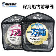 日本原装西格Seaguar 万鲔前导线深海碳素子线海钓大物鱼线氟碳线