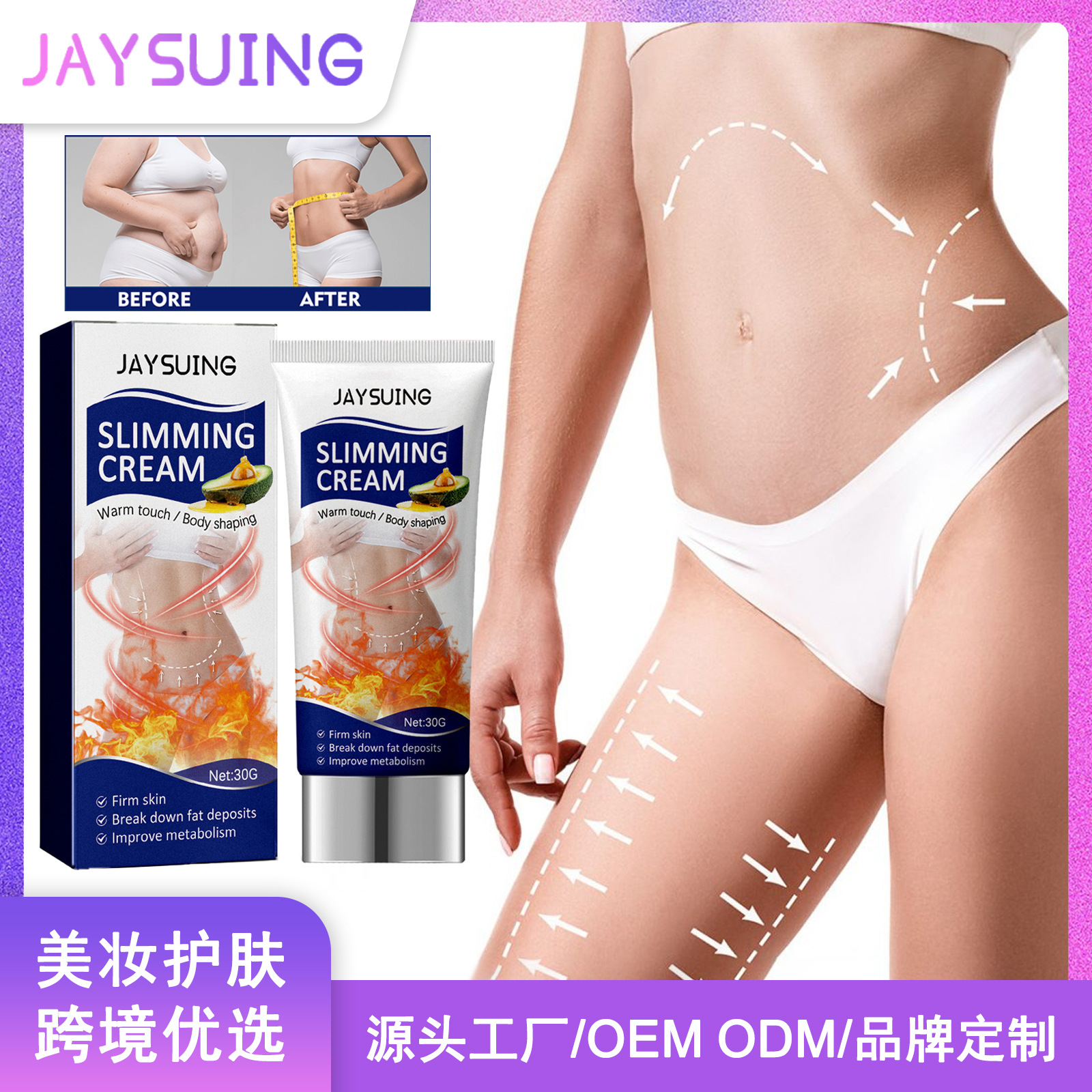 Jaysuing 修身膏 塑身紧致按摩膏收腹大肚腩手臂腿美体纤体膏