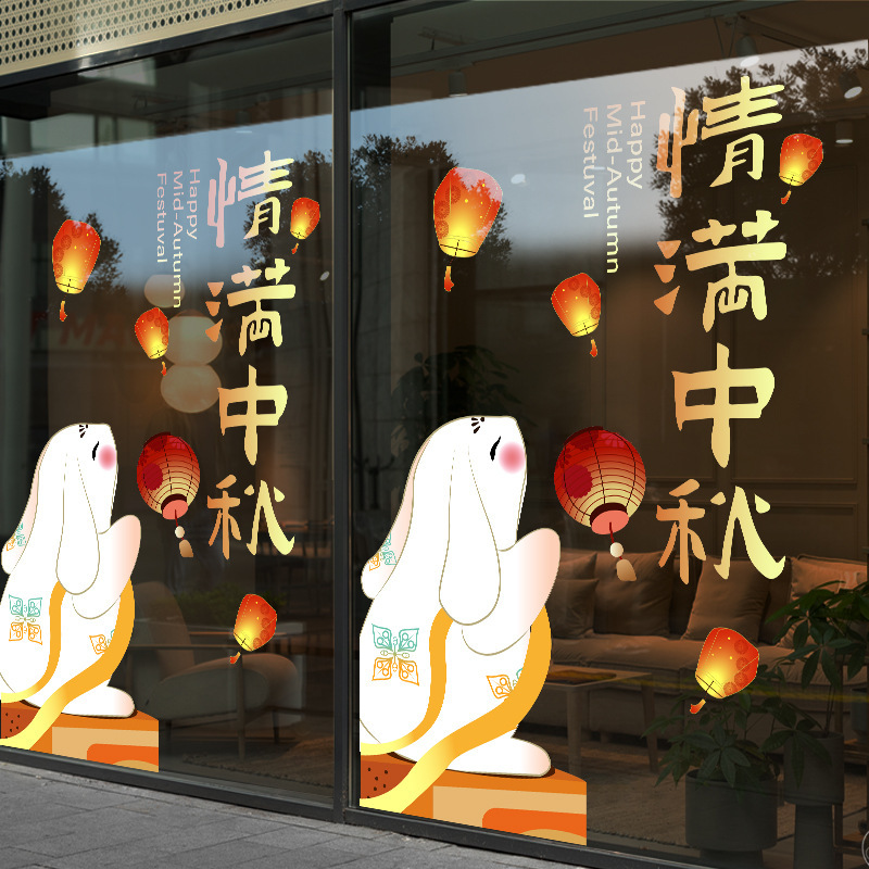 中秋节装饰贴纸UV氛围布置静电布置店铺橱窗门贴玻璃窗花窗贴墙贴|undefined