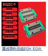 EG直线导轨.png