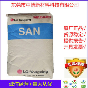 Spot AS SAN Ningbo LG80HF high transparency heat resistance chemical resistance as raw materials electronic appliances kitchenware