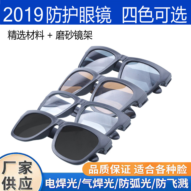 电焊眼镜劳保防护眼镜防强光飞溅电焊工专用眼镜厂家直销2019眼镜