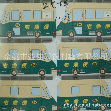 余姚市益佳印铁制罐有限公司   宅急便【铁皮印刷】