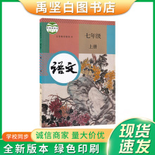 人教部编版课本教材教科书 新版初中7年级上册全套教科书