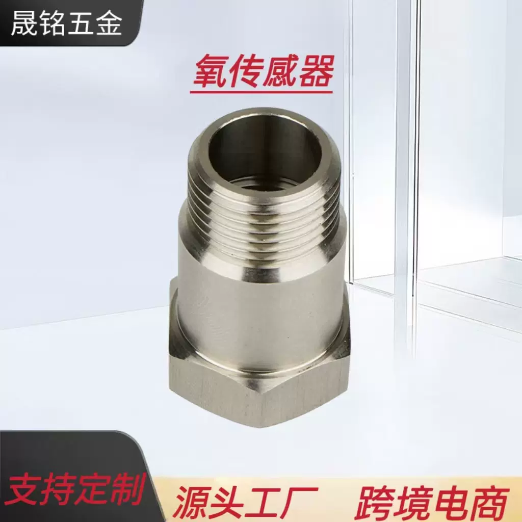 汽车改装配件氧传感器接头适配器隔离器M18*1.5尺寸规格304不锈钢