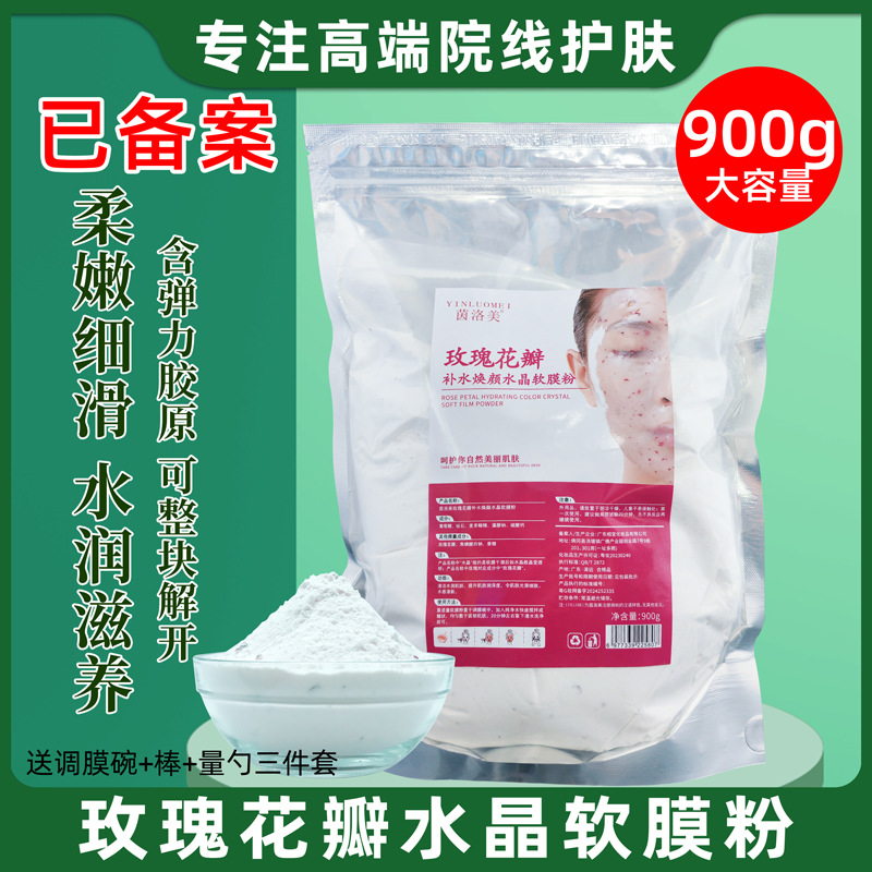 900g美容院大包装优质版高透玫瑰花瓣水晶面膜粉软膜补水提亮淡黄