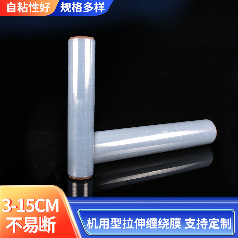 生产机用缠绕膜大卷膜保鲜膜批发塑料膜pe材质韧性好物流打包用