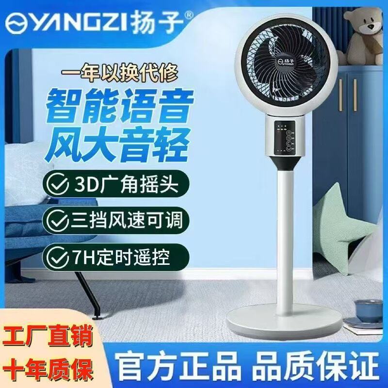 Yangzi 空気循環ファン家庭用音声タイミングリモコンシェイキングヘッド扇風機サイレントフロアスタンドファン|undefined