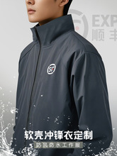 软壳防水冲锋衣定印logo顺丰工作服秋冬季防风保暖工装夹克外套