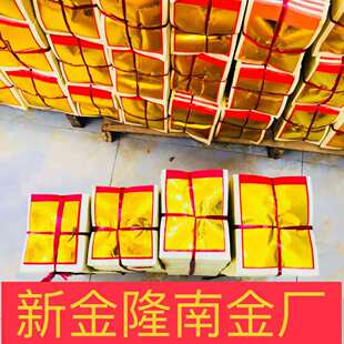 4寸对金金银纸元宝纸金纸烫金纸钱2640张初一十五烧纸【厂家直销-阿里巴巴