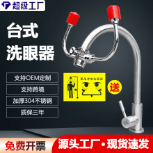 台式单口双口实验室抽拉壁挂式紧急洗眼器水龙头两用型紧急洗眼器