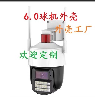 6.0 Industrial Monitoring Housing, Monitoring Housing, Ball Machine Housing, Security Monitoring Housing, Large Size Monitoring Outer