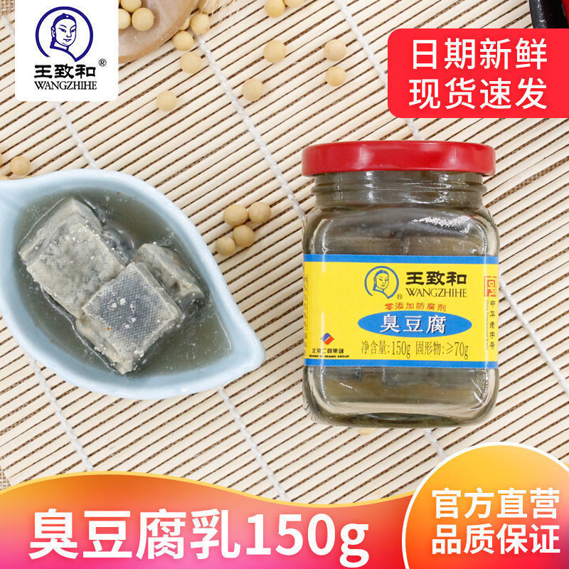 王致和精制3系列臭豆腐乳汁150g臭豆腐非油炸青方腐乳下饭菜调料