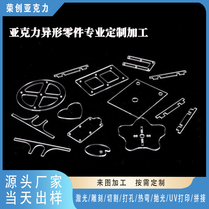 透明亚克力板有机玻璃零部件印刷折弯打孔CNC激光雕刻加工定 制