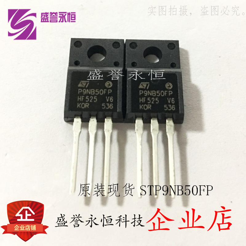 STP9NB50FP MOS场效应管500V/8.6A 塑封TO-220原装现货一站式配套