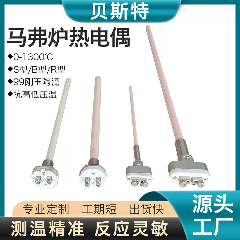 S型小铂铑热电偶WRP-100电窑专用实验炉高温马弗炉温度传感器