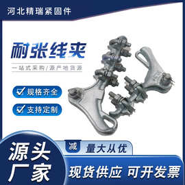 耐涨线夹厂家 电力电缆连接金具楔形线夹并沟线夹 螺栓型耐张线夹