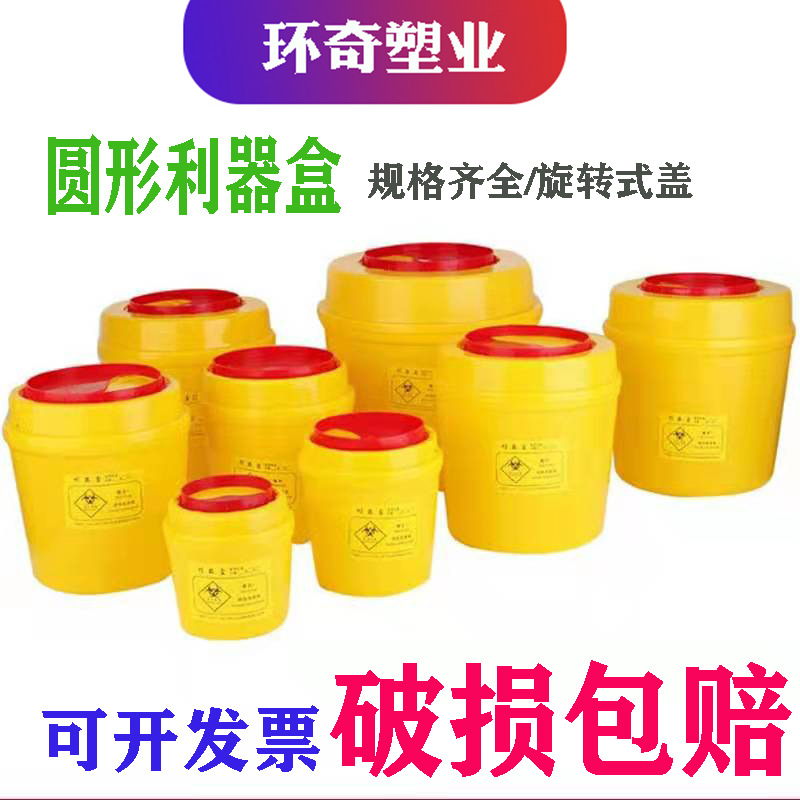 防疫医疗废物利器盒一次性医疗黄色圆形方形锐器盒针头医疗垃圾桶