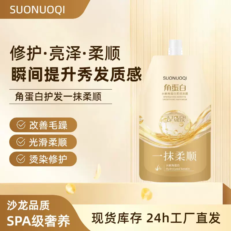 多肽角蛋白倒膜角蛋白矫正柔顺营养护发素修护毛躁理发店专用发膜