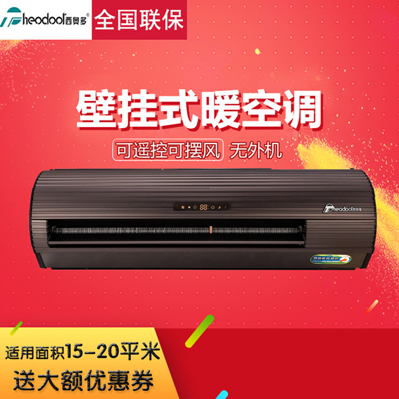 HOT 西奥多3.5KW壁挂遥控单制暖空调壁挂取暖器家用办公暖风机