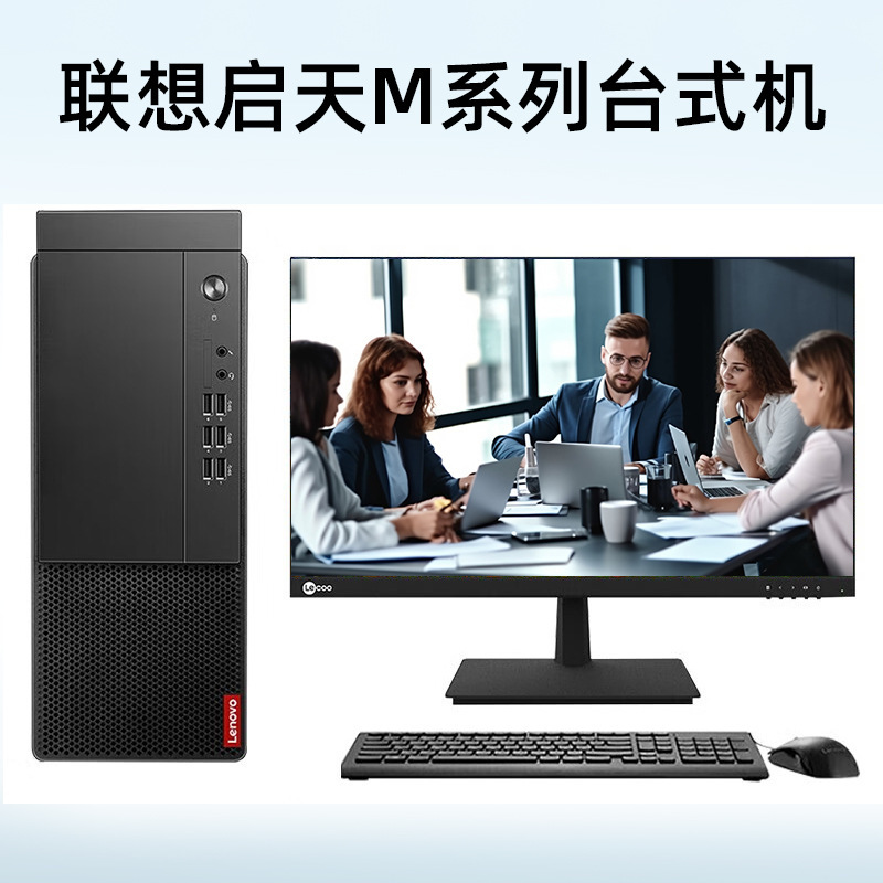 Lenovo desktop computer Qitian M430/M435/M450 Core i3 i5 i7 office complete set Lenovo desktop computer Qitian M430/M435/M450 Core i3 i5 i7 office complete set