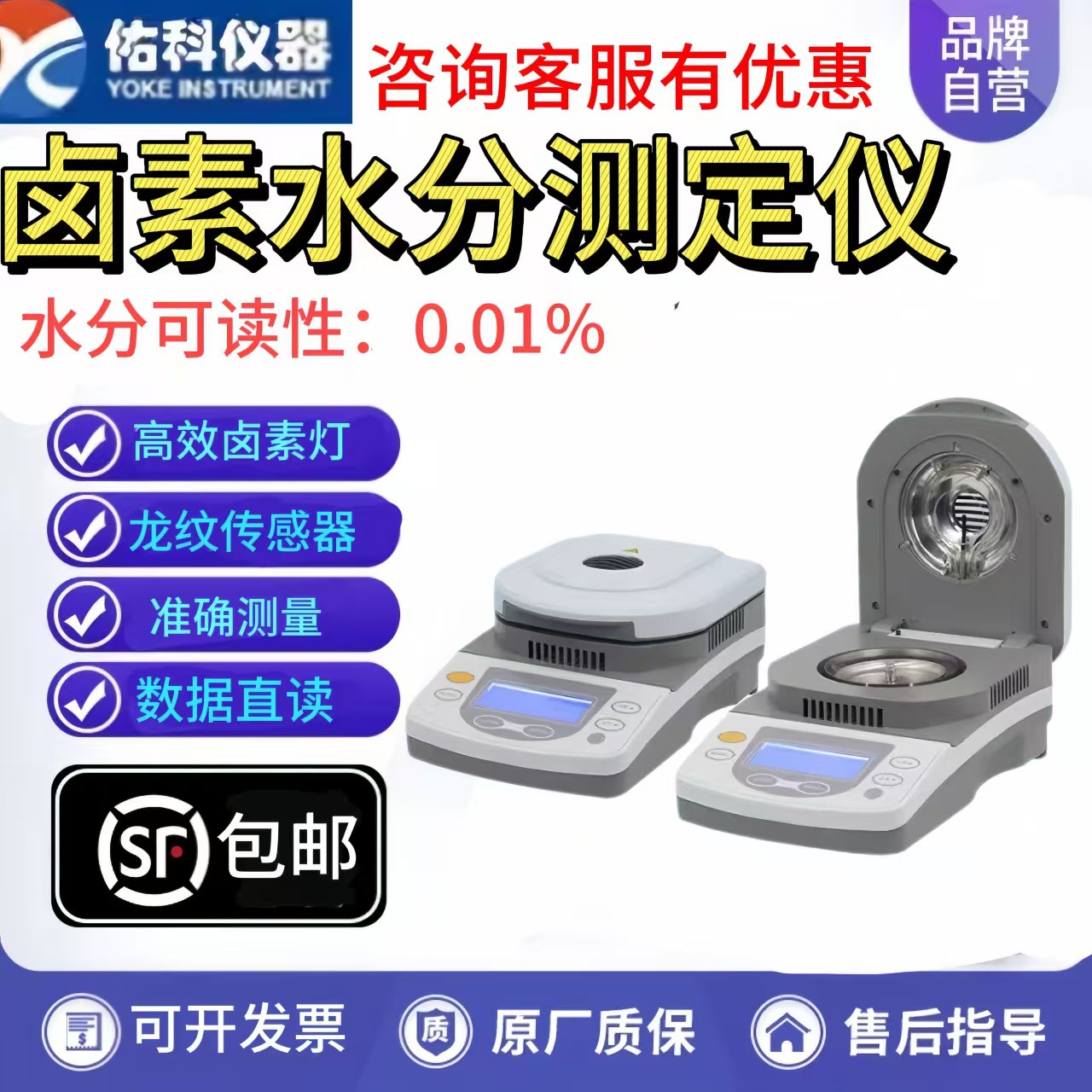 上海佑科DSH-10A卤素快速水分测定仪TSF-10A触摸屏粮食谷物水份仪