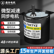 70KTYZ同步电机交流永磁减速电机220v单相小型低速烤箱马达电动机
