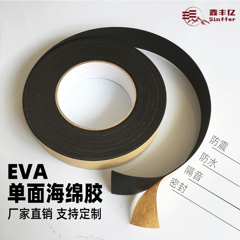 EVA海绵胶带黑色海绵单面胶带防震防撞泡棉密封条0.5-2MM厚度包邮