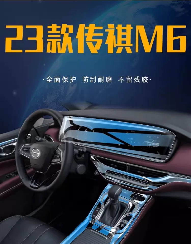 Suitable for Gac Trumpchi M6 Interior Protective Film Center Console Instrument Navigation Gear Film Car Supplies Hd Film