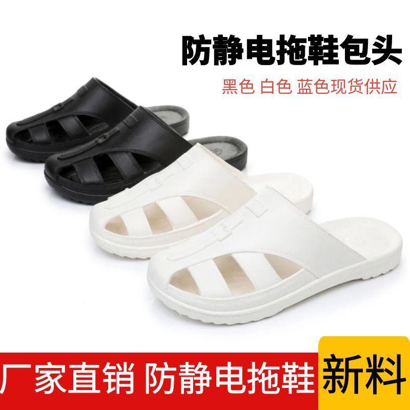 防静电拖鞋包头 无尘车间电子工厂spu软底新料品质好女白色洁净鞋|undefined