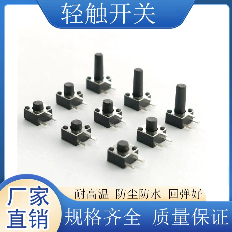 Сенсорный переключатель 4.5 * 4.5.H кнопочный переключатель с медной ножкой высокая температура окружающей среды микро-нажатие